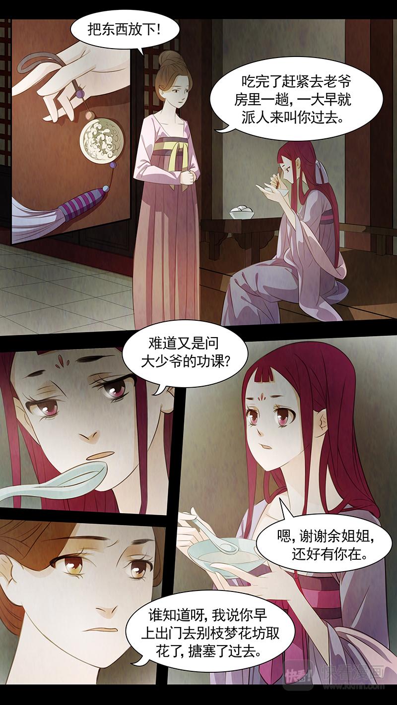 第80话 婉儿23-第81话