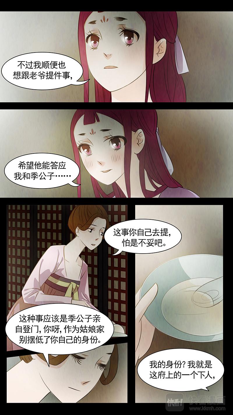 第80话 婉儿23-第81话