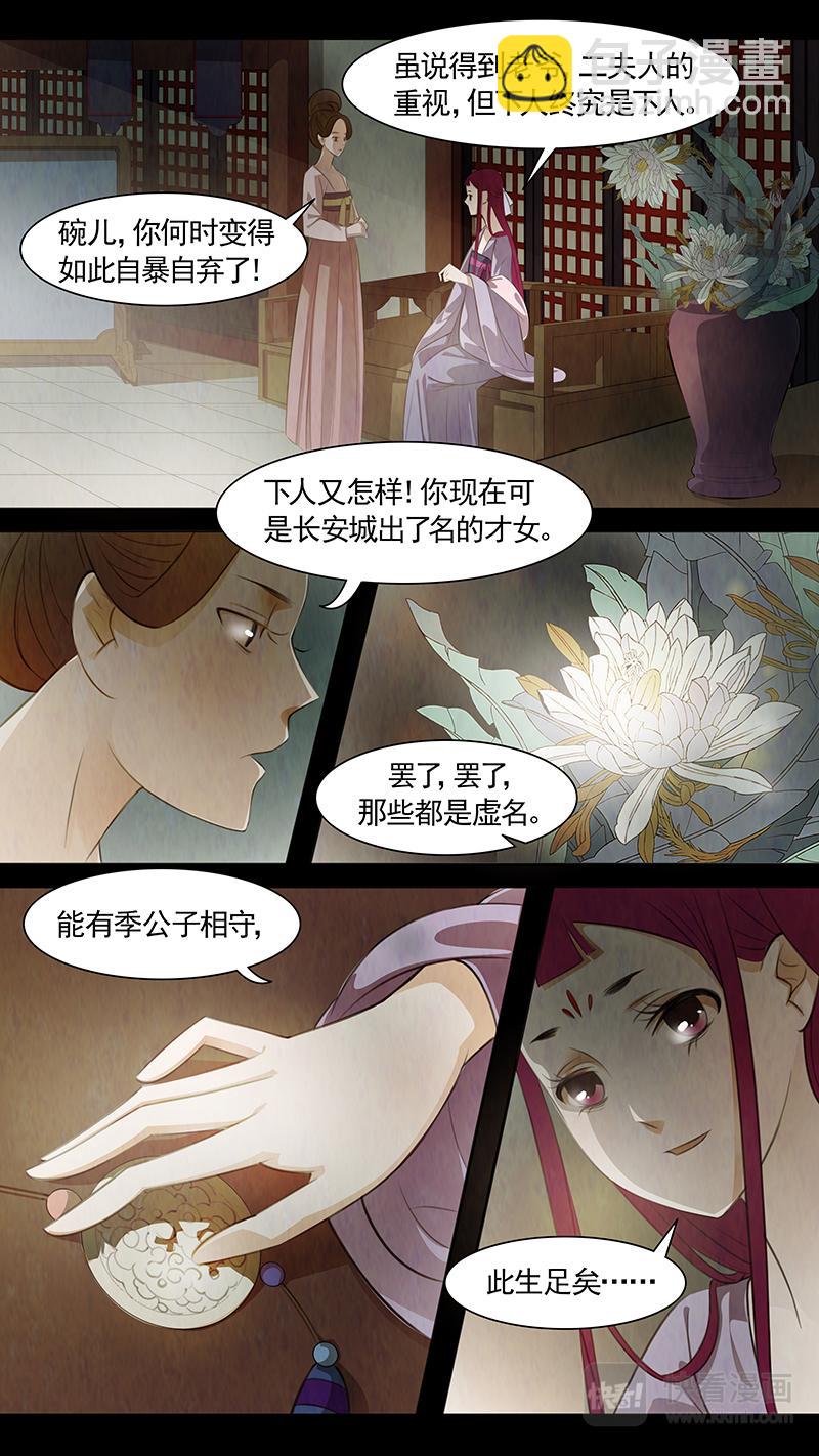 第80话 婉儿23-第81话