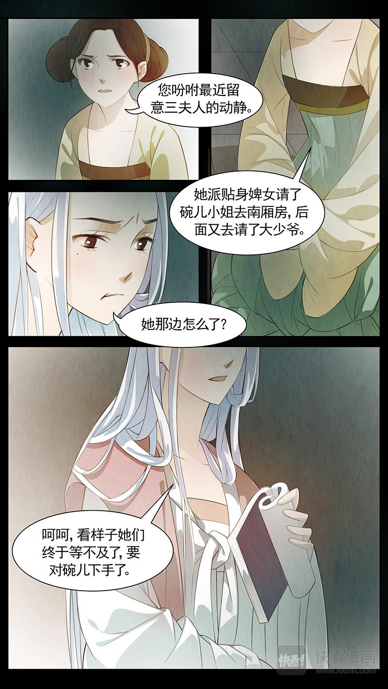 第82话 婉儿25-第83话