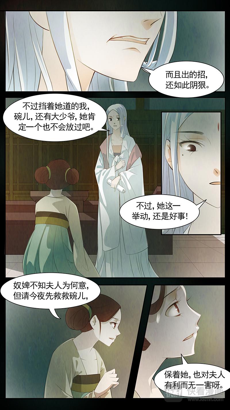 第82话 婉儿25-第83话