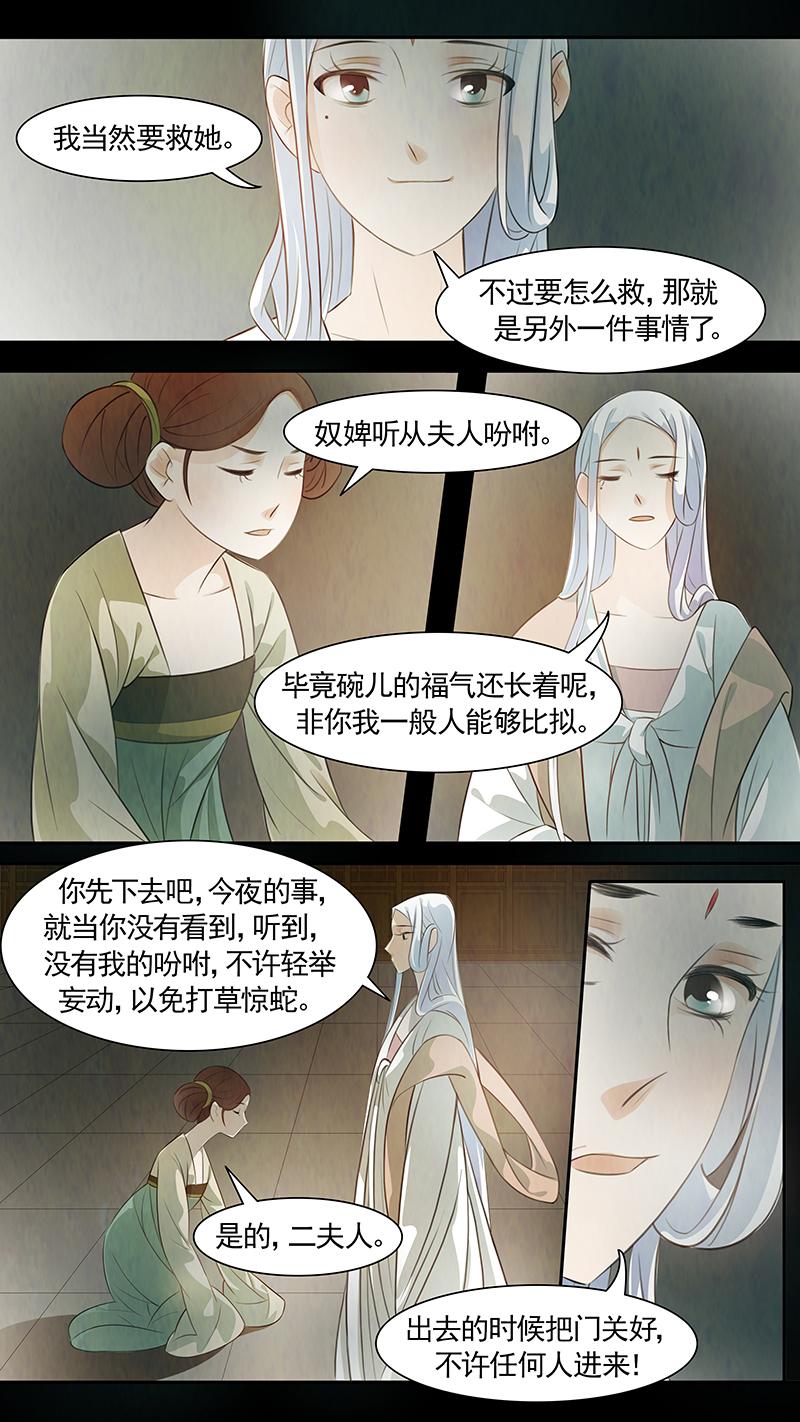 第82话 婉儿25-第83话