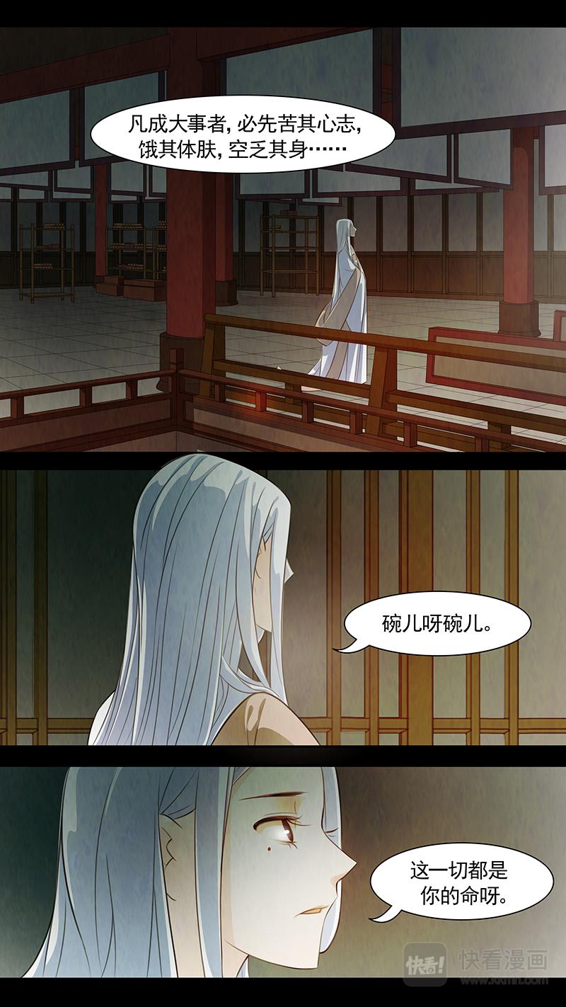 第82话 婉儿25-第83话