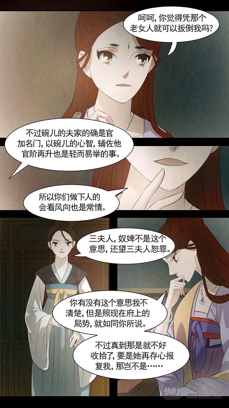 第82话 婉儿25-第83话