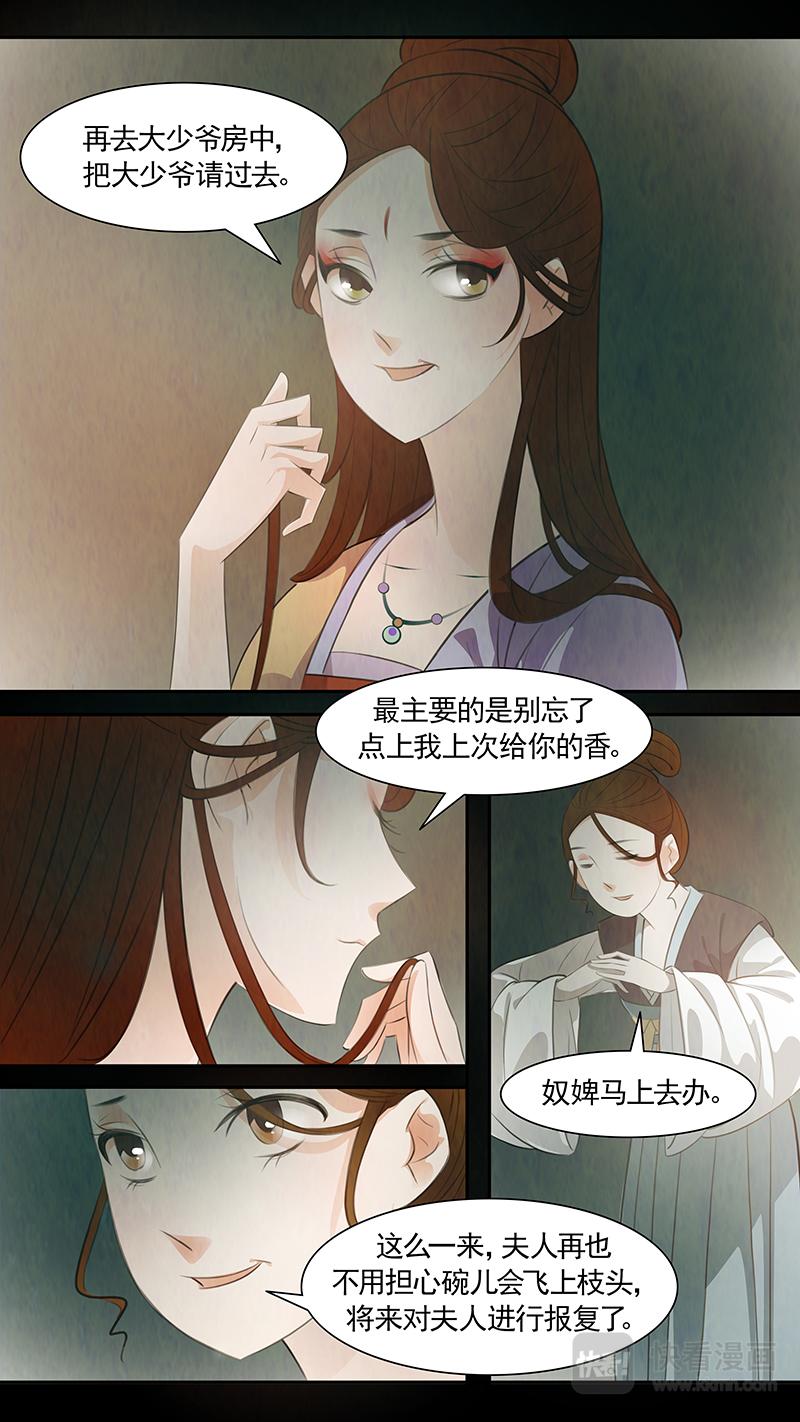 第82话 婉儿25-第83话