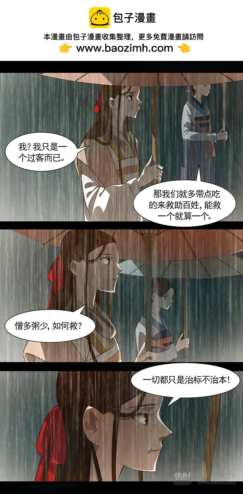 第90话 弥衣01-第91话