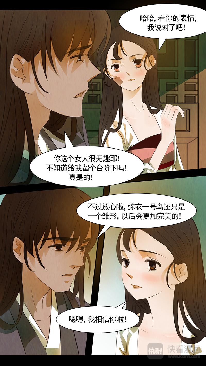 第97话 弥衣07-第97话