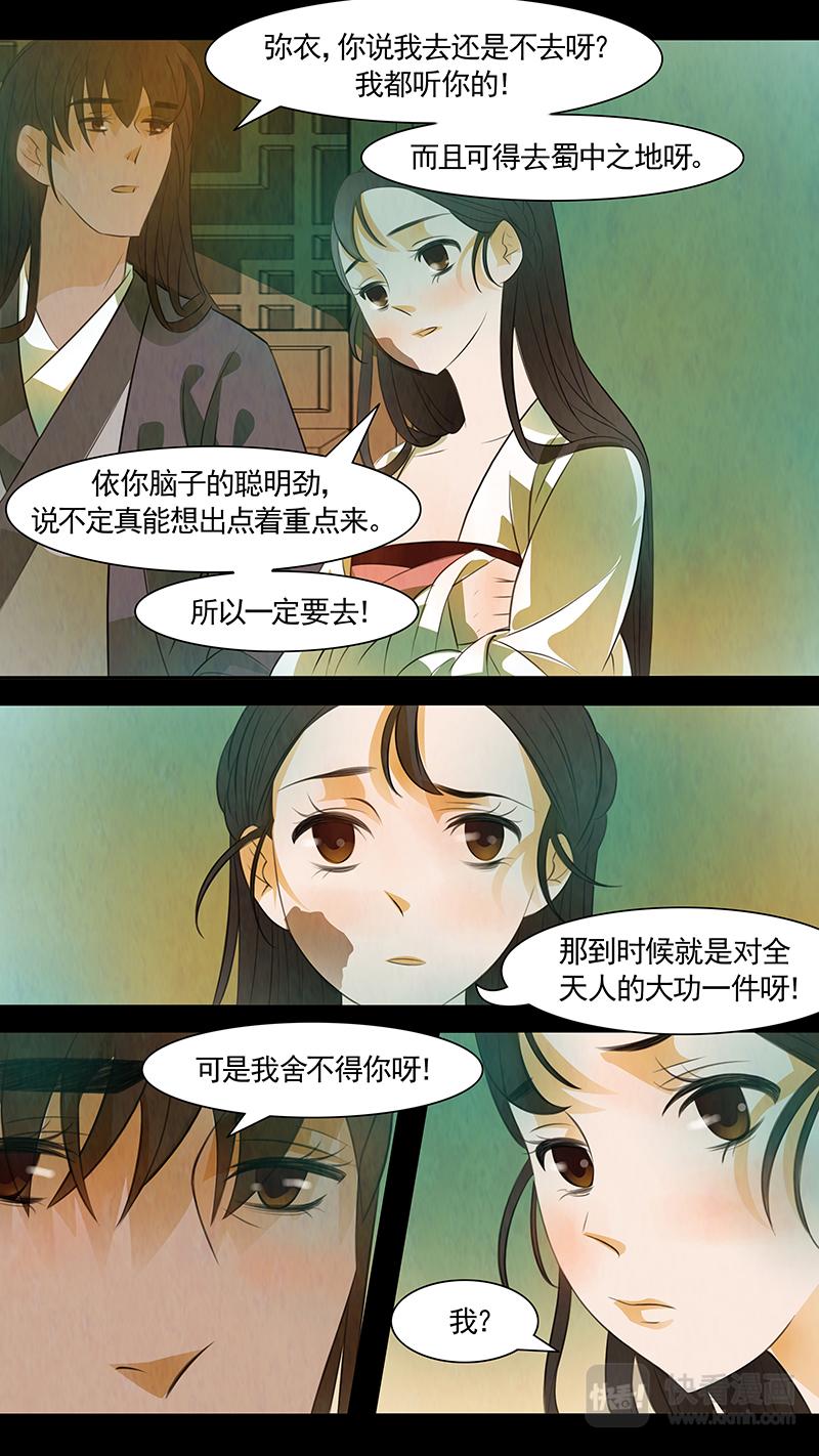 第97话 弥衣07-第97话