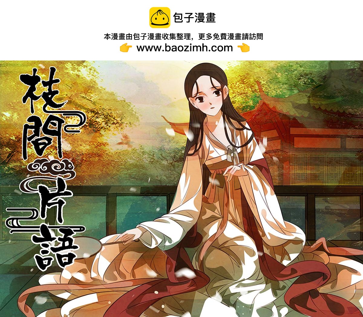 第99话 弥衣09-第99话