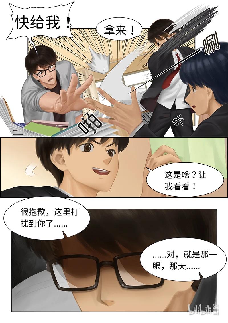 指尖微風 - 03 指尖微風第三話 - 2