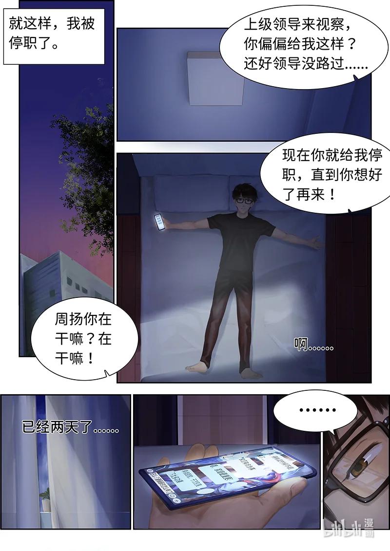 指尖微風 - 03 指尖微風第三話 - 3