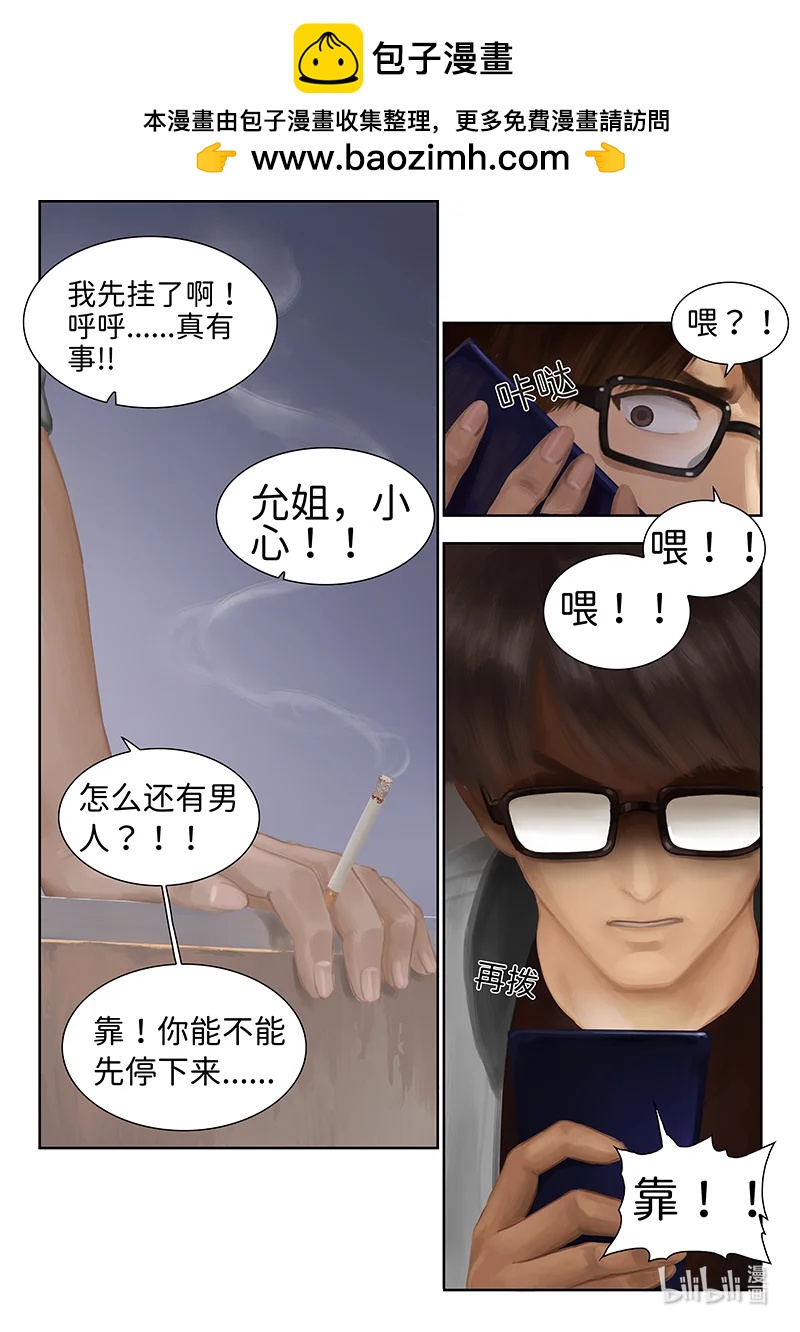 指尖微風 - 03 指尖微風第三話 - 2