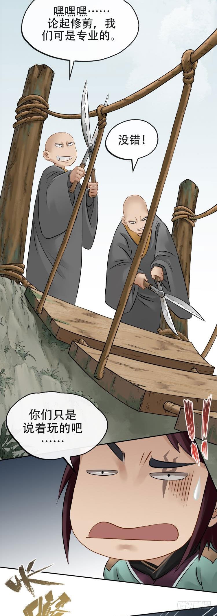 执剑者 - 第二话(1/2) - 5