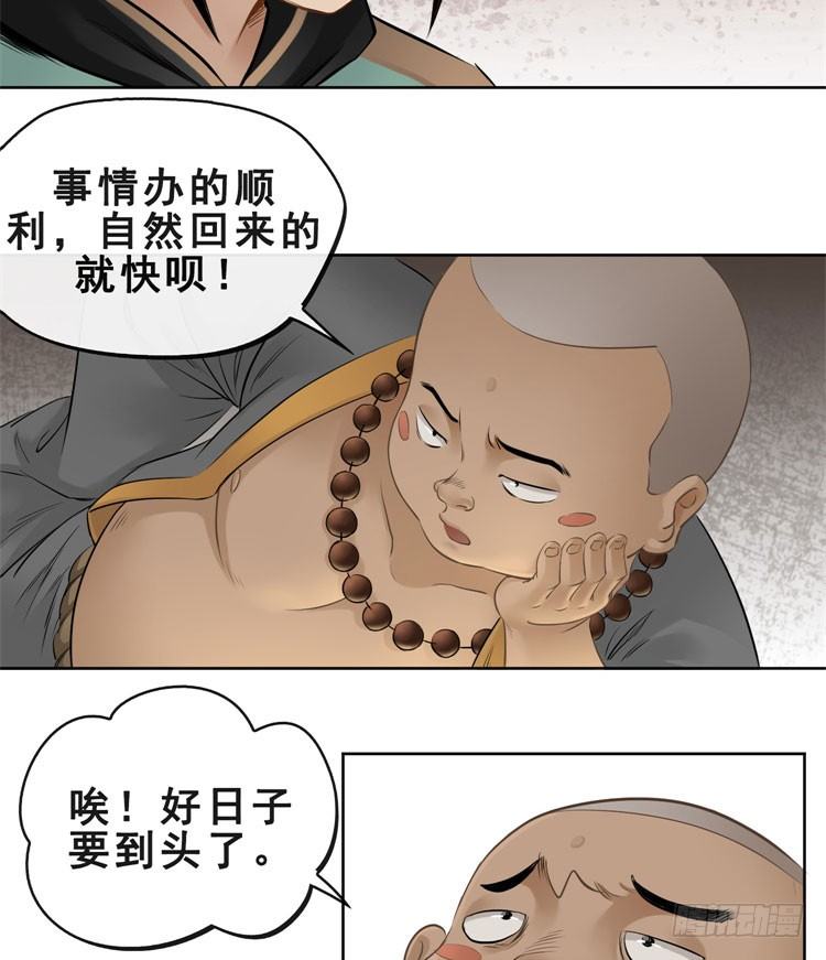 執劍者 - 第四話(1/2) - 6