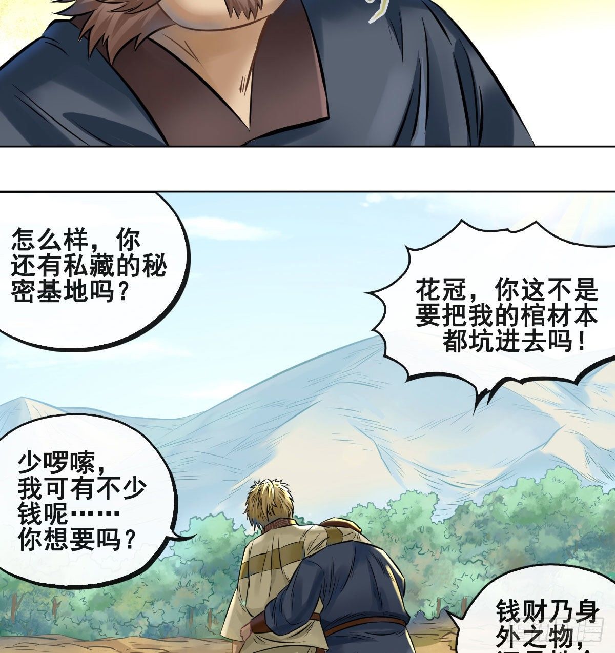 第八十九话(1/2)-第91话