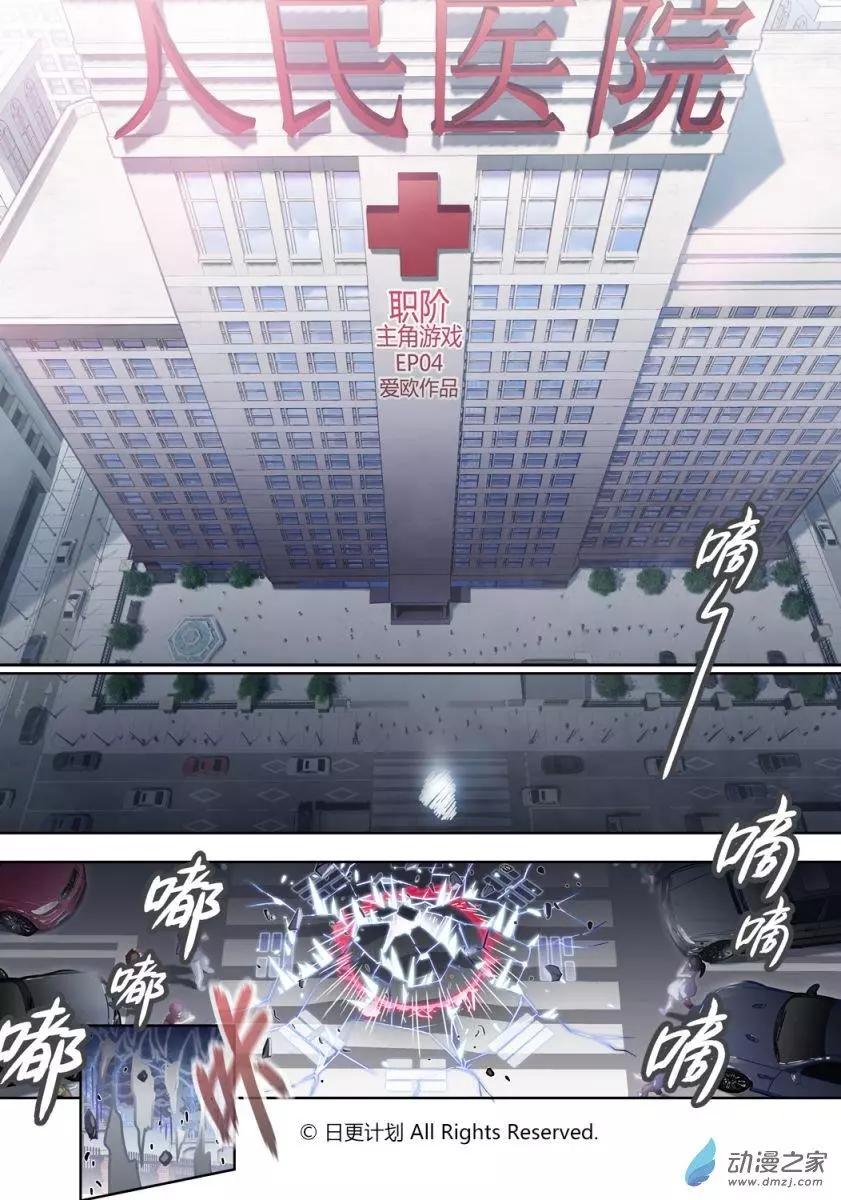 職階：主角遊戲 - 第04回上 - 1