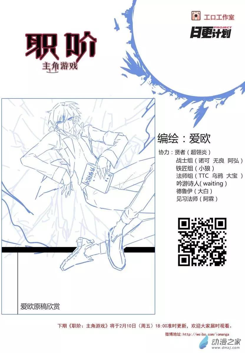 職階：主角遊戲 - 第04回上 - 3