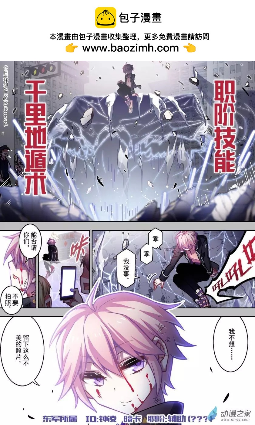 職階：主角遊戲 - 第04回上 - 2