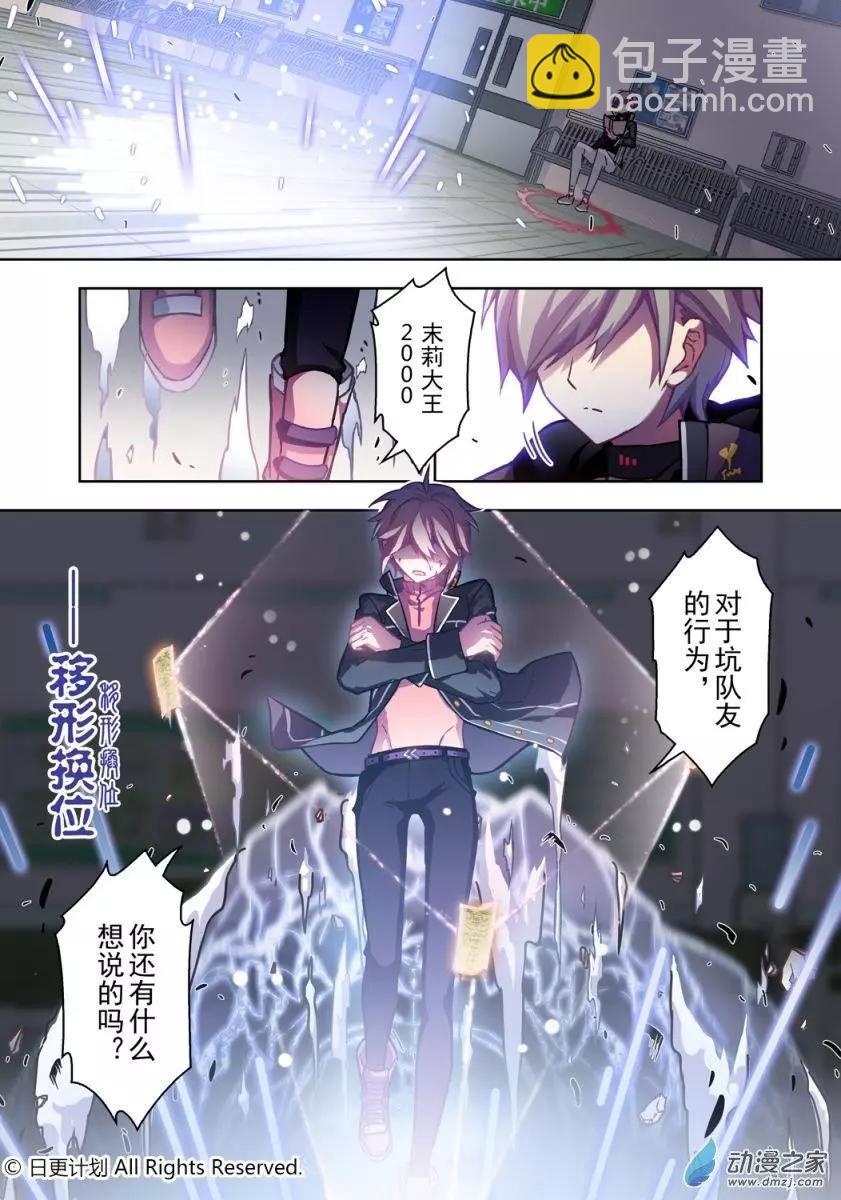 職階：主角遊戲 - 第04回上 - 3