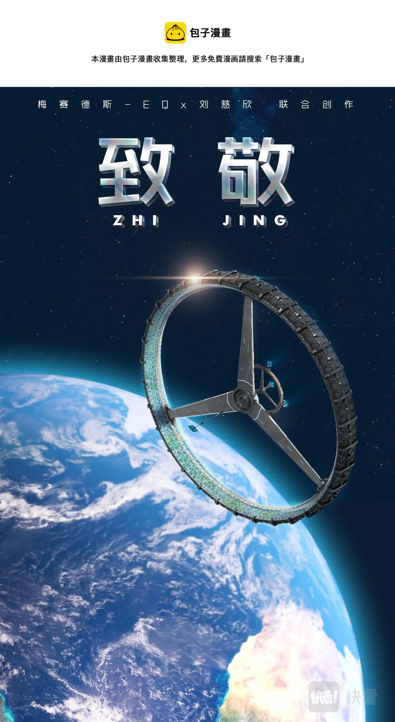 致敬 - 序章 - 1