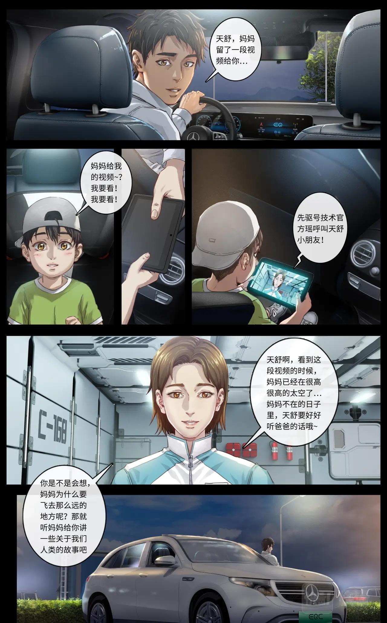 致敬 - 序章 - 1