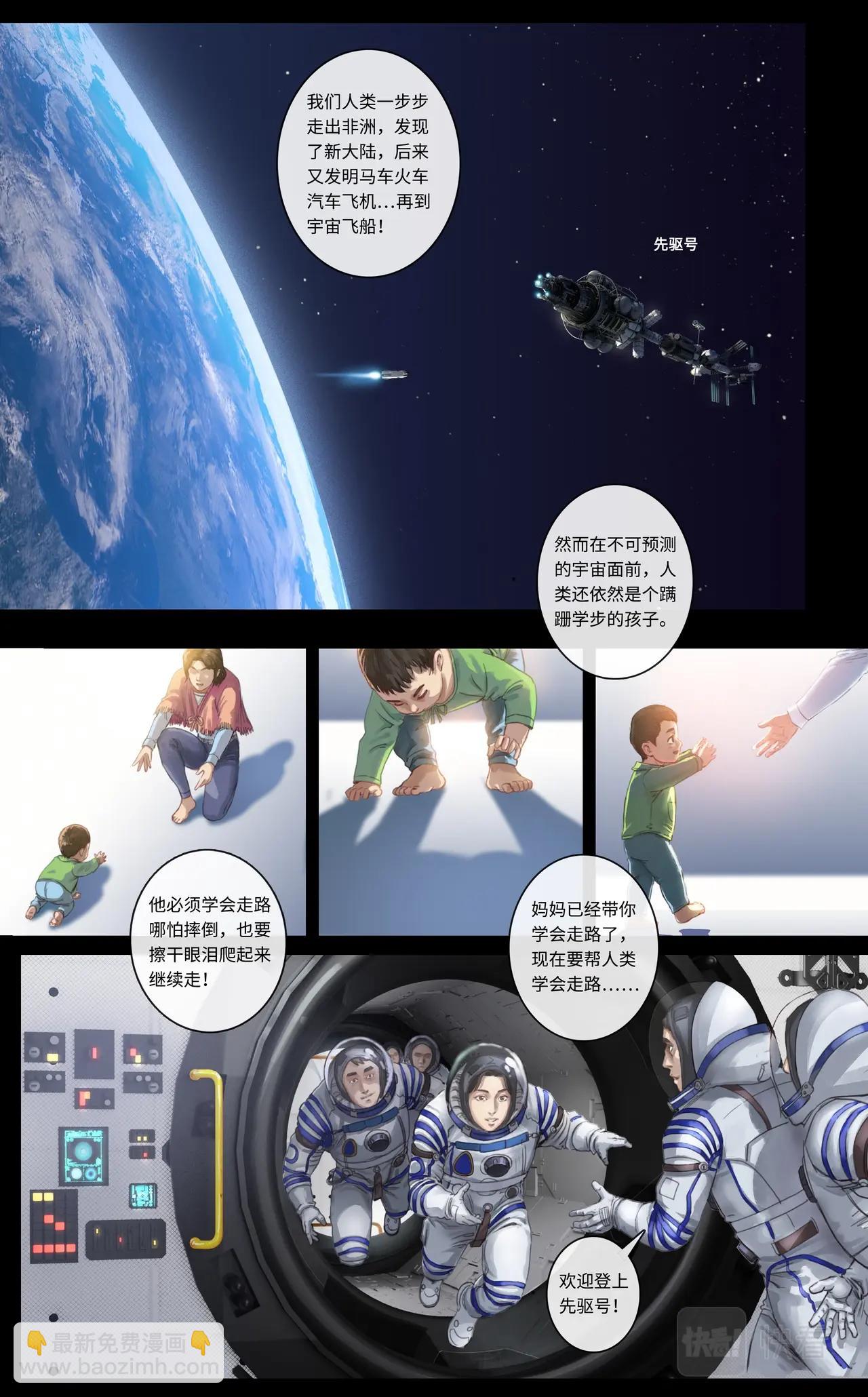 致敬 - 序章 - 2