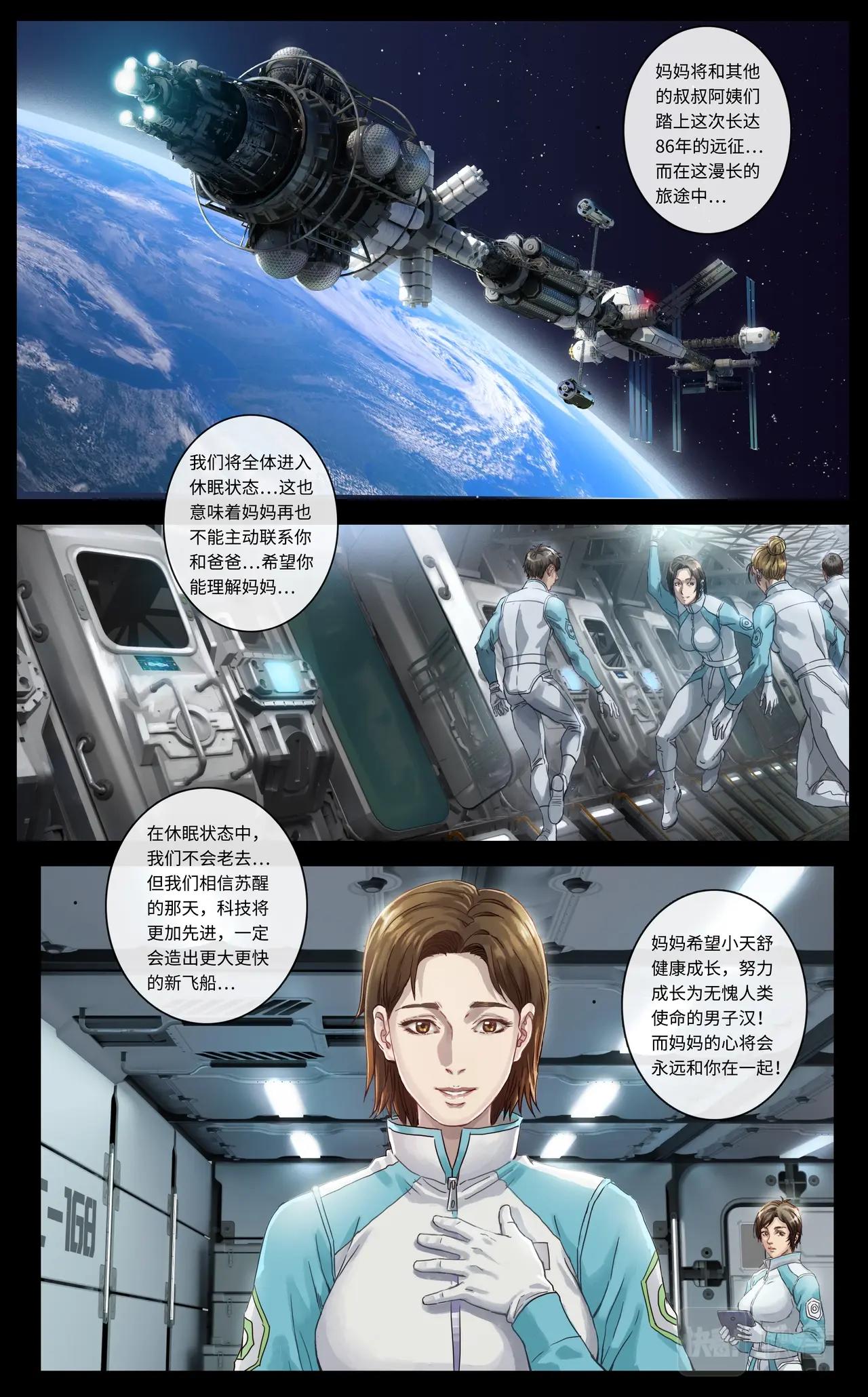致敬 - 序章 - 3