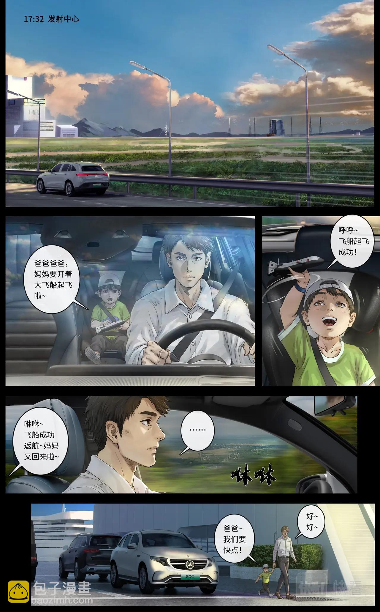 致敬 - 序章 - 3