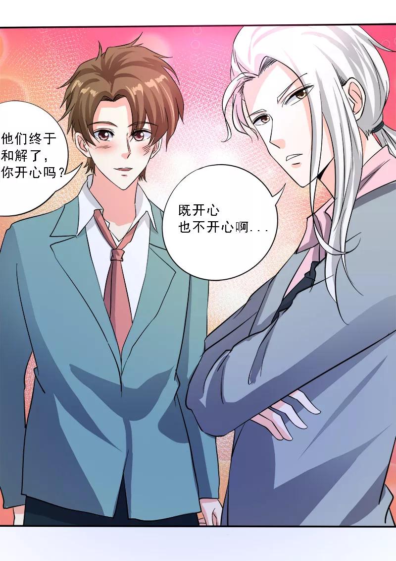 至今花蕊有淨塵 - 第134話 爲什麼都在向我道歉 - 2