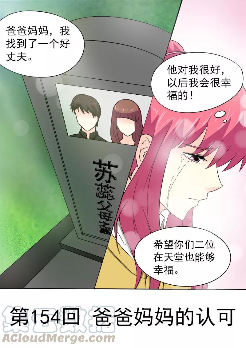 至今花蕊有淨塵 - 第154話 爸爸媽媽的認可 - 1
