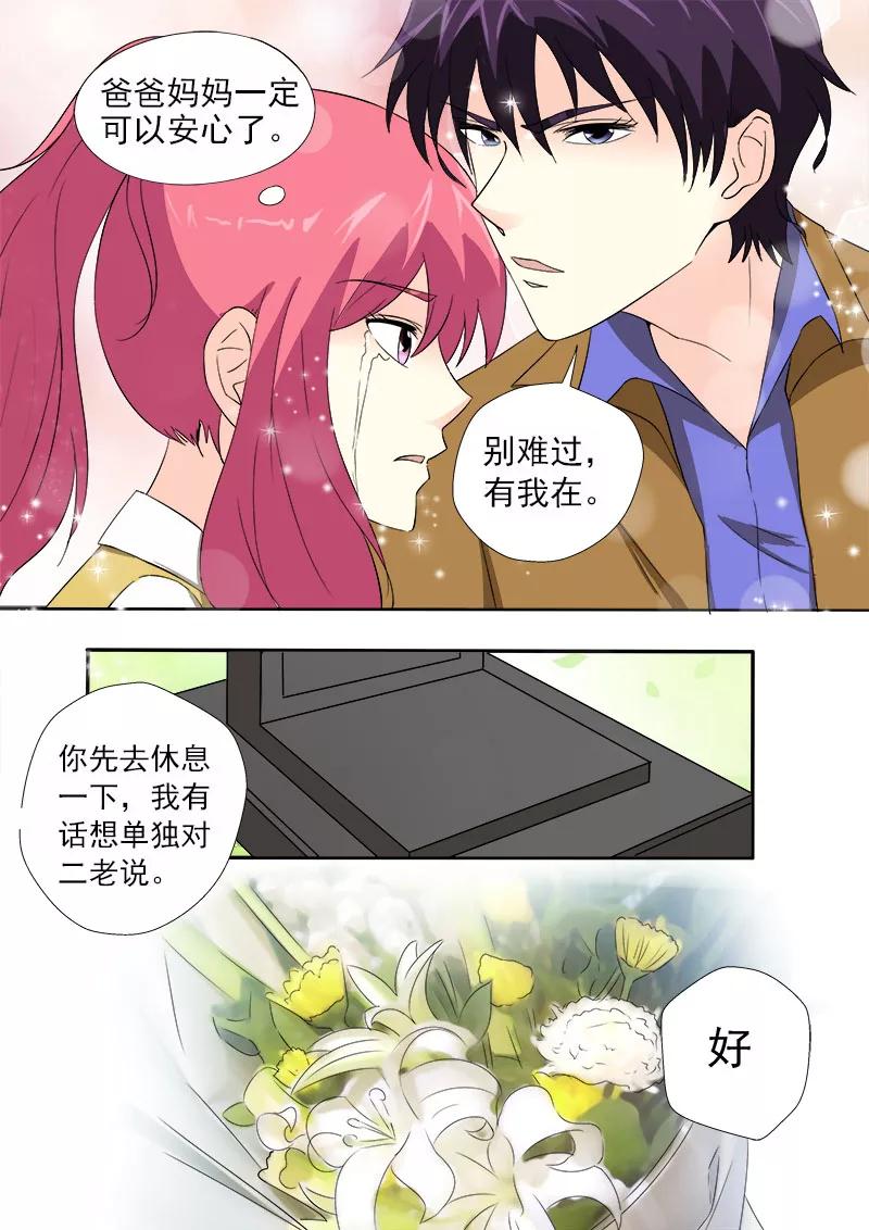 至今花蕊有淨塵 - 第154話 爸爸媽媽的認可 - 2