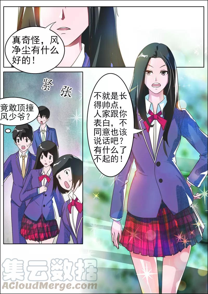 至今花蕊有净尘 - 第174话 特别的女生 - 1