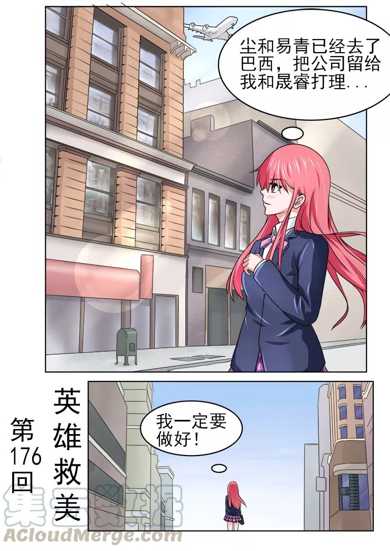 至今花蕊有淨塵 - 第176話 英雄救美 - 1