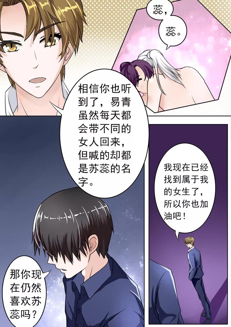 至今花蕊有淨塵 - 第180話 她和他的戀愛 - 2