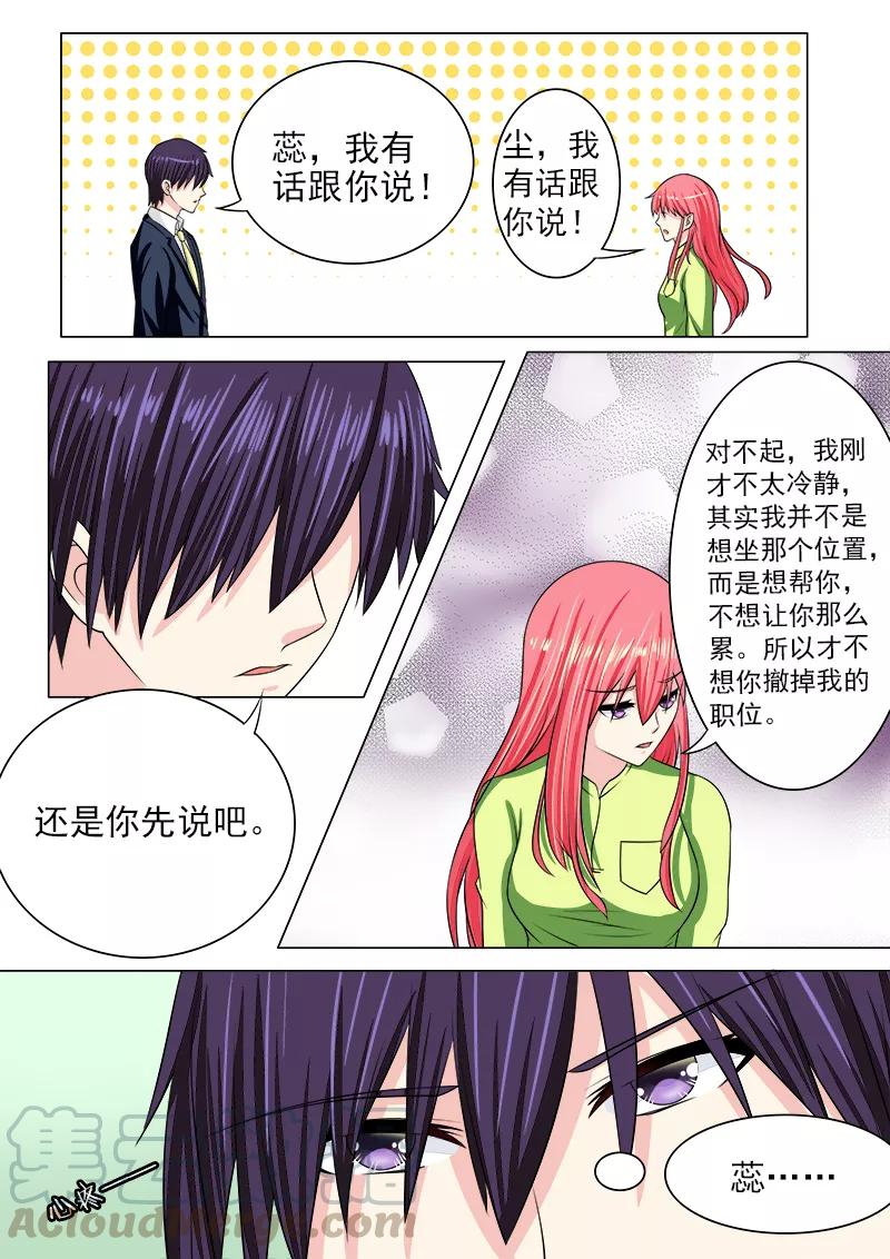 至今花蕊有淨塵 - 第190話 和好 - 1