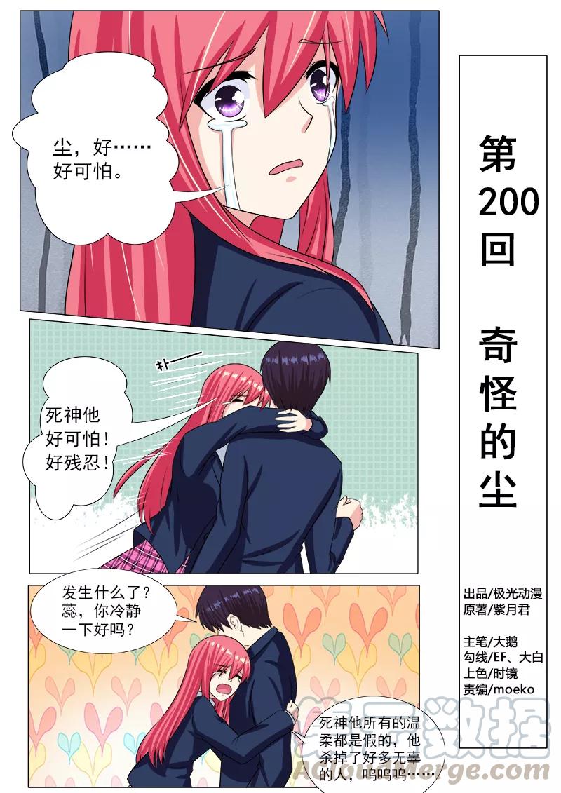 至今花蕊有淨塵 - 第200話 奇怪的塵 - 1