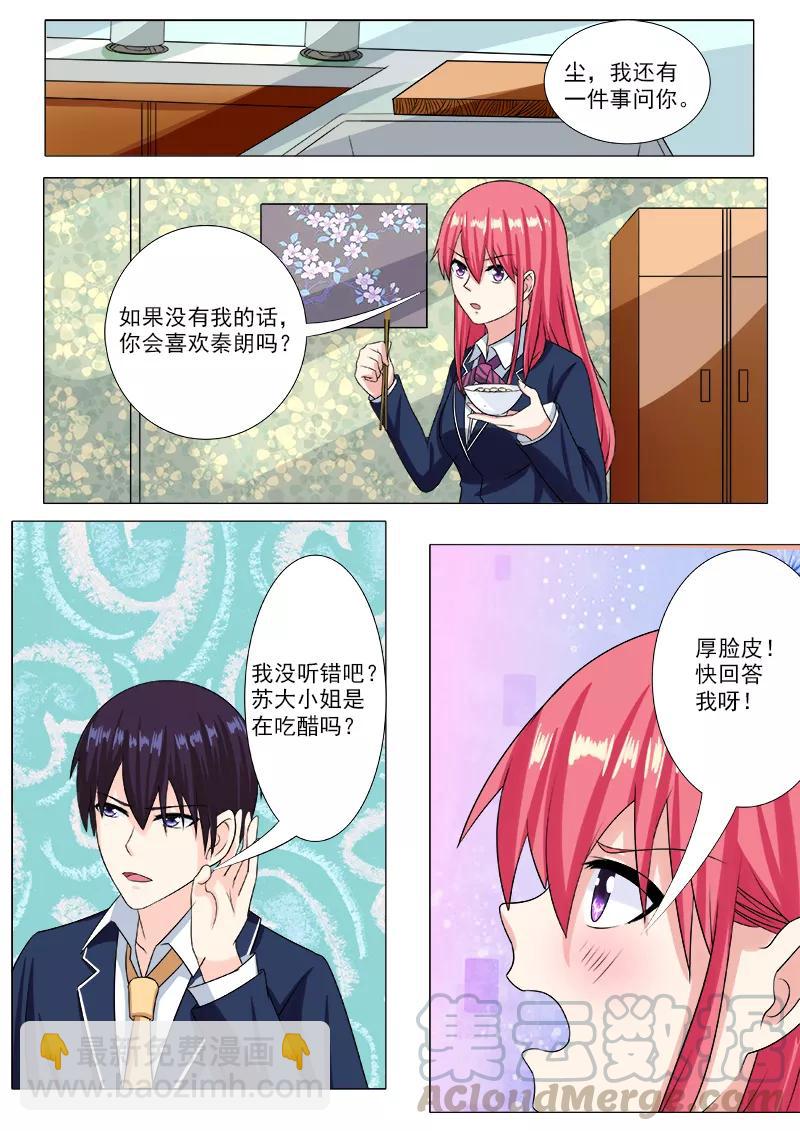 至今花蕊有淨塵 - 第200話 奇怪的塵 - 1