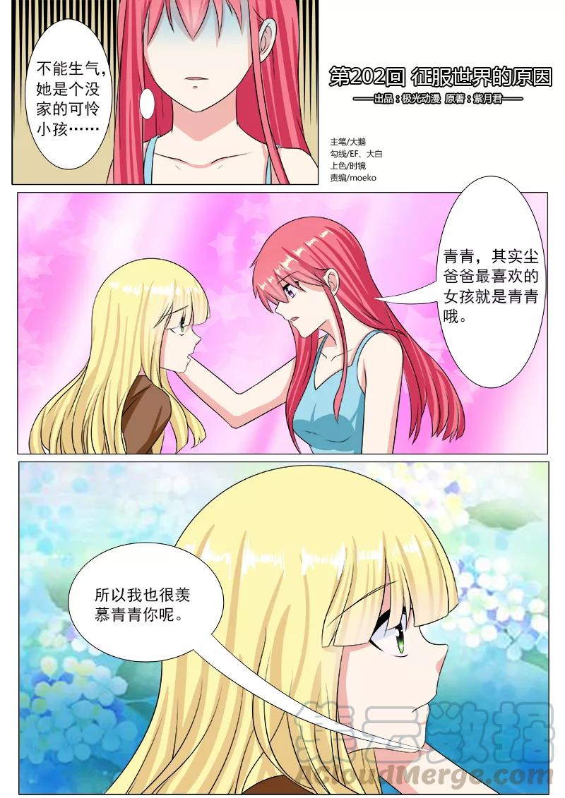 至今花蕊有淨塵 - 第202話 征服世界的原因 - 1