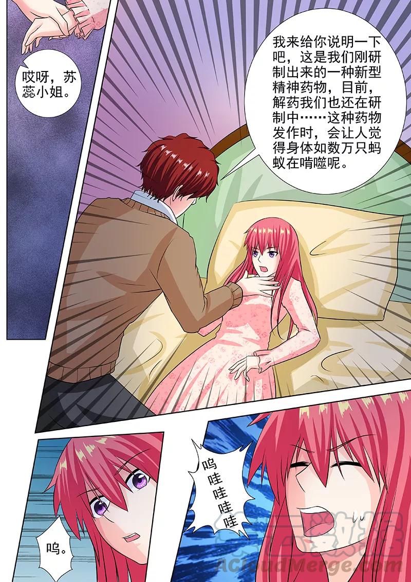 至今花蕊有淨塵 - 第230話 注射藥品 - 1