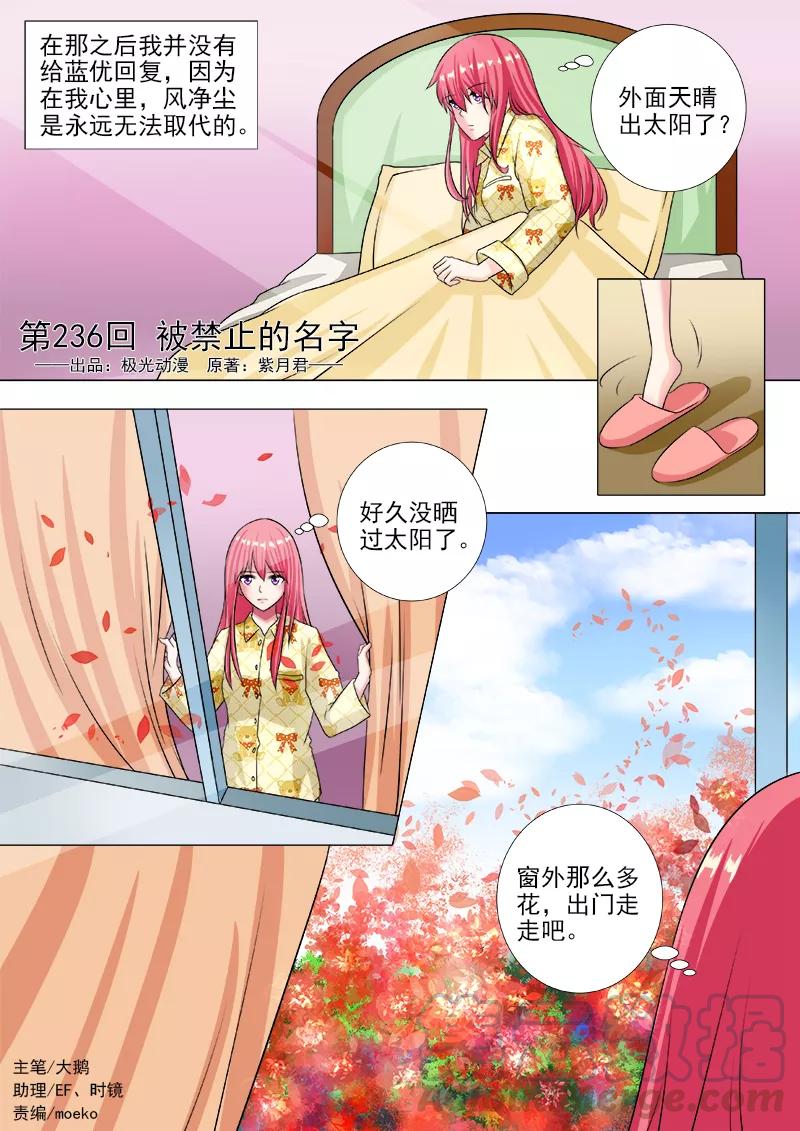 至今花蕊有淨塵 - 第236話 被禁止的名字 - 1