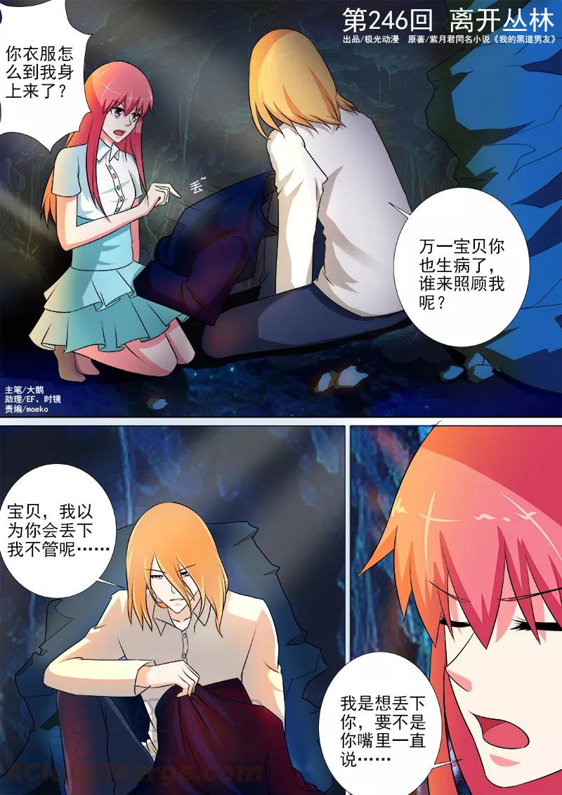 至今花蕊有淨塵 - 第246話 離開叢林 - 1