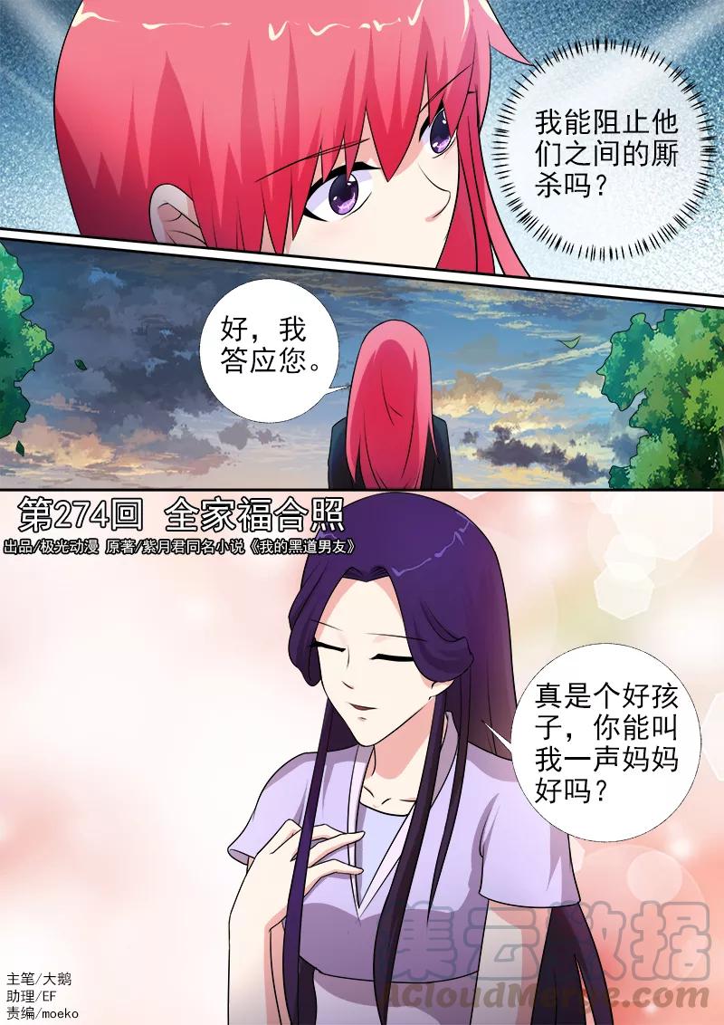 至今花蕊有淨塵 - 第274話 全家福合照 - 1