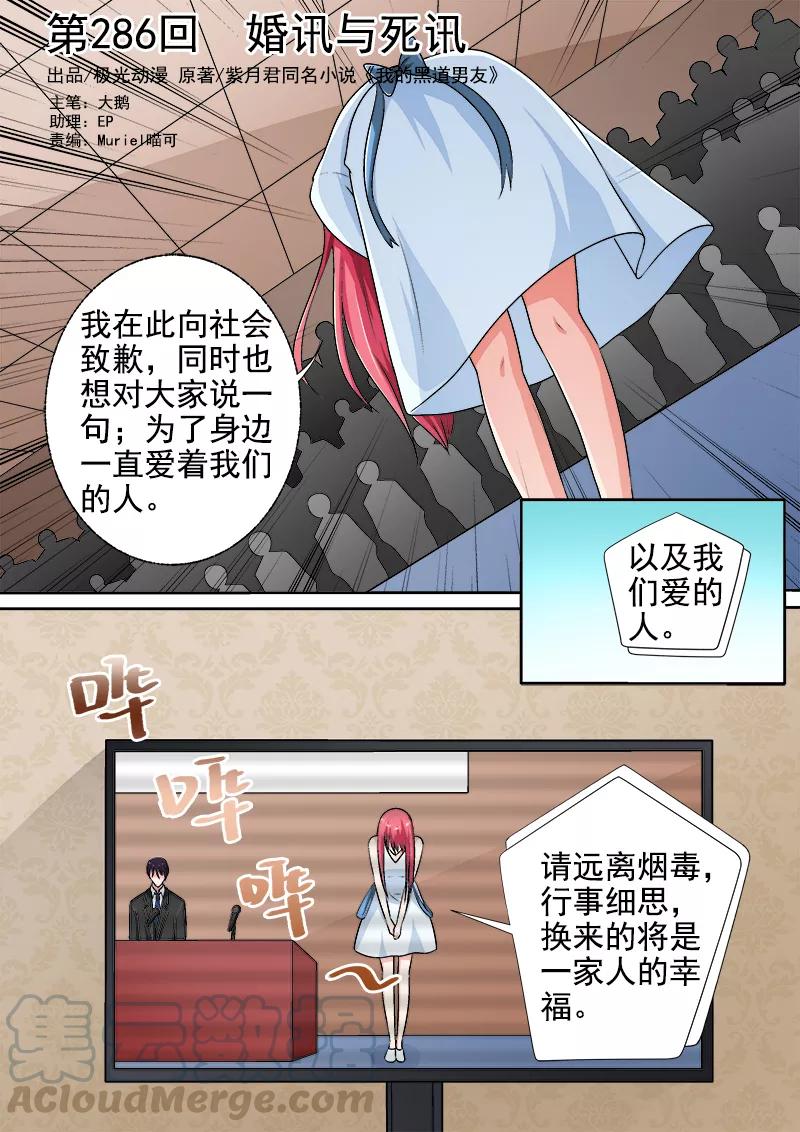 至今花蕊有淨塵 - 第288話 婚訊與死訊 - 1