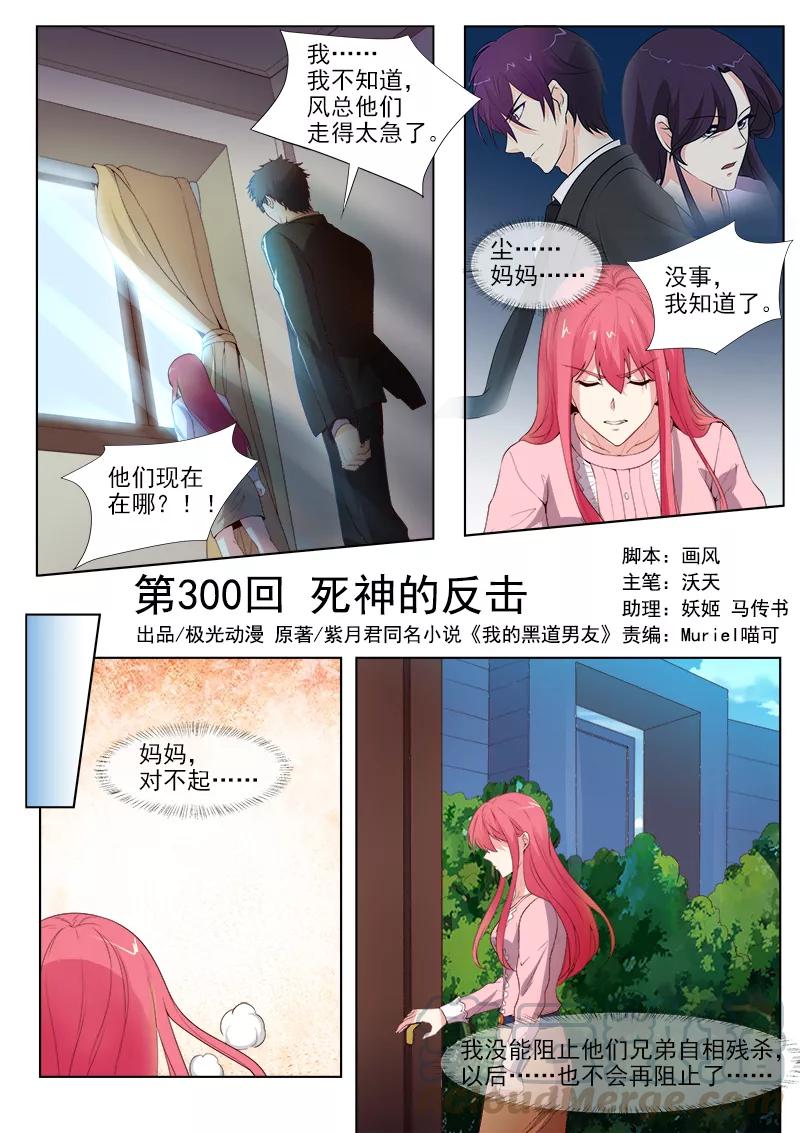 至今花蕊有淨塵 - 第300話 死神的反擊 - 1