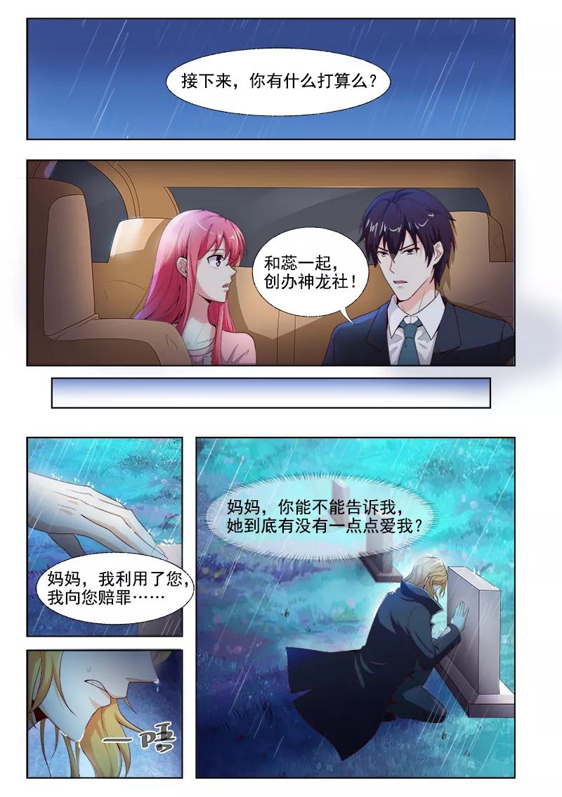 至今花蕊有淨塵 - 第300話 死神的反擊 - 2