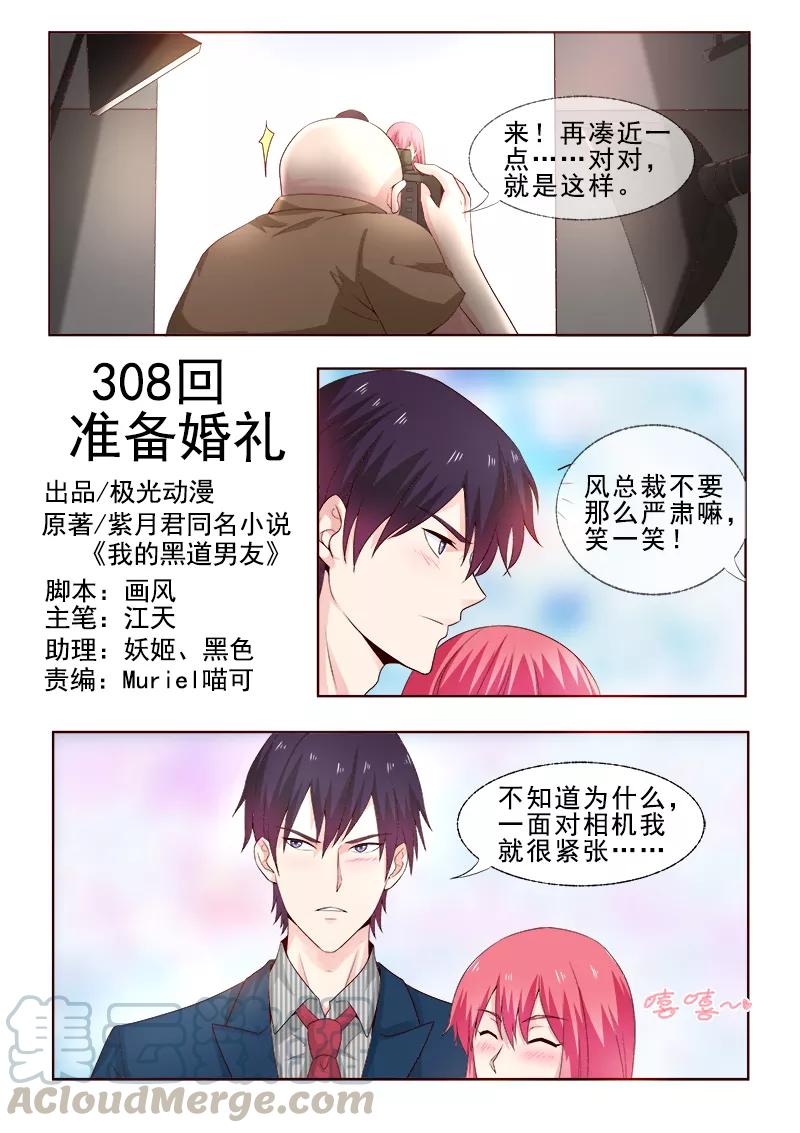 至今花蕊有淨塵 - 第308話 準備婚禮 - 1