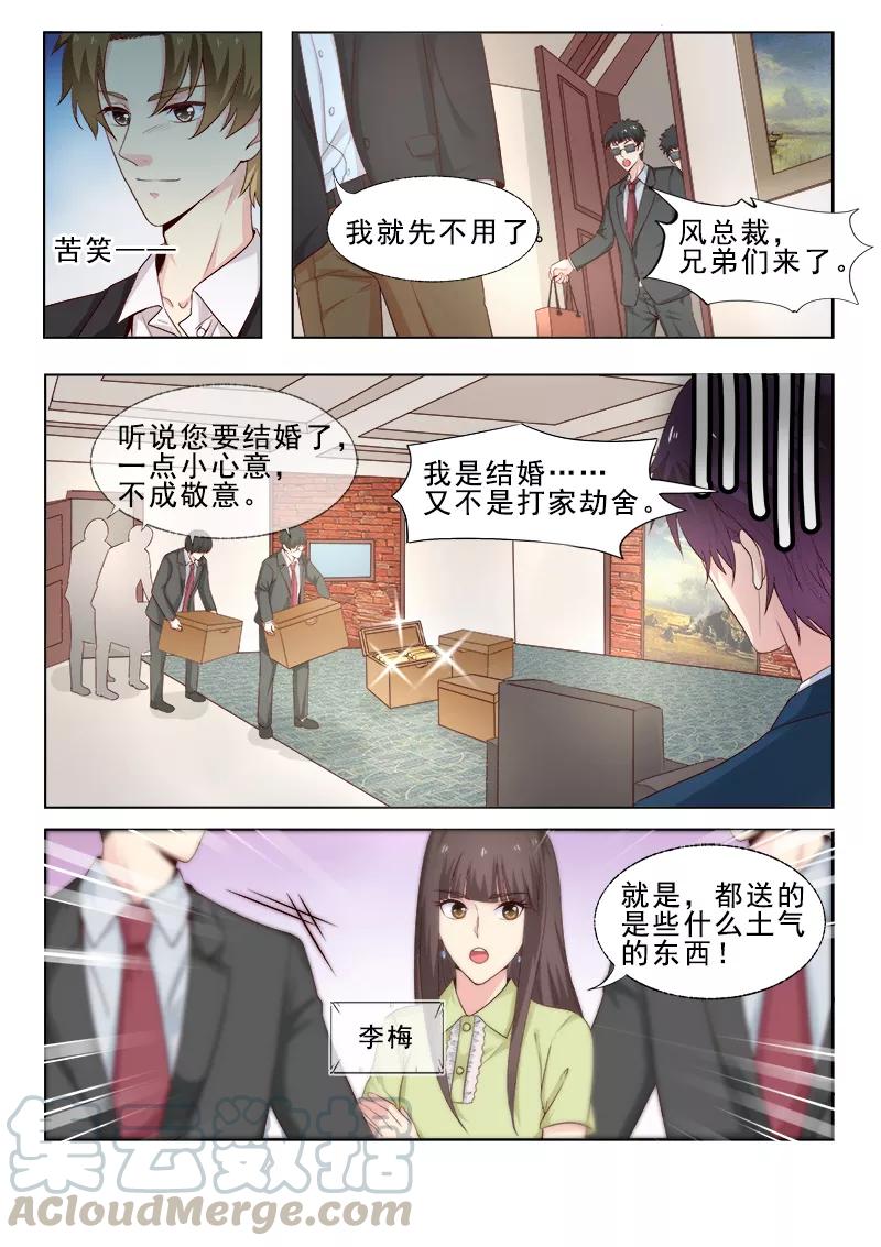 至今花蕊有淨塵 - 第308話 準備婚禮 - 1