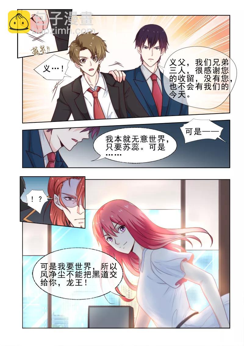 至今花蕊有淨塵 - 第308話 準備婚禮 - 2