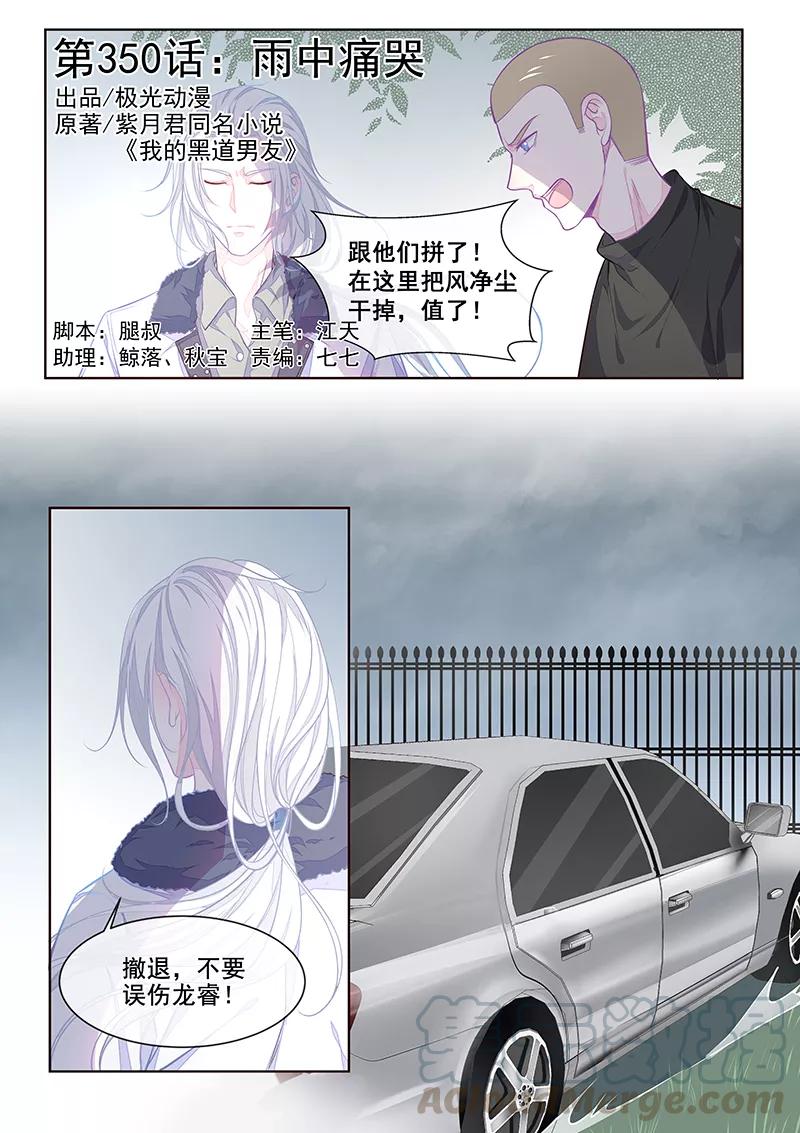 至今花蕊有淨塵 - 第350話 雨中痛哭 - 1