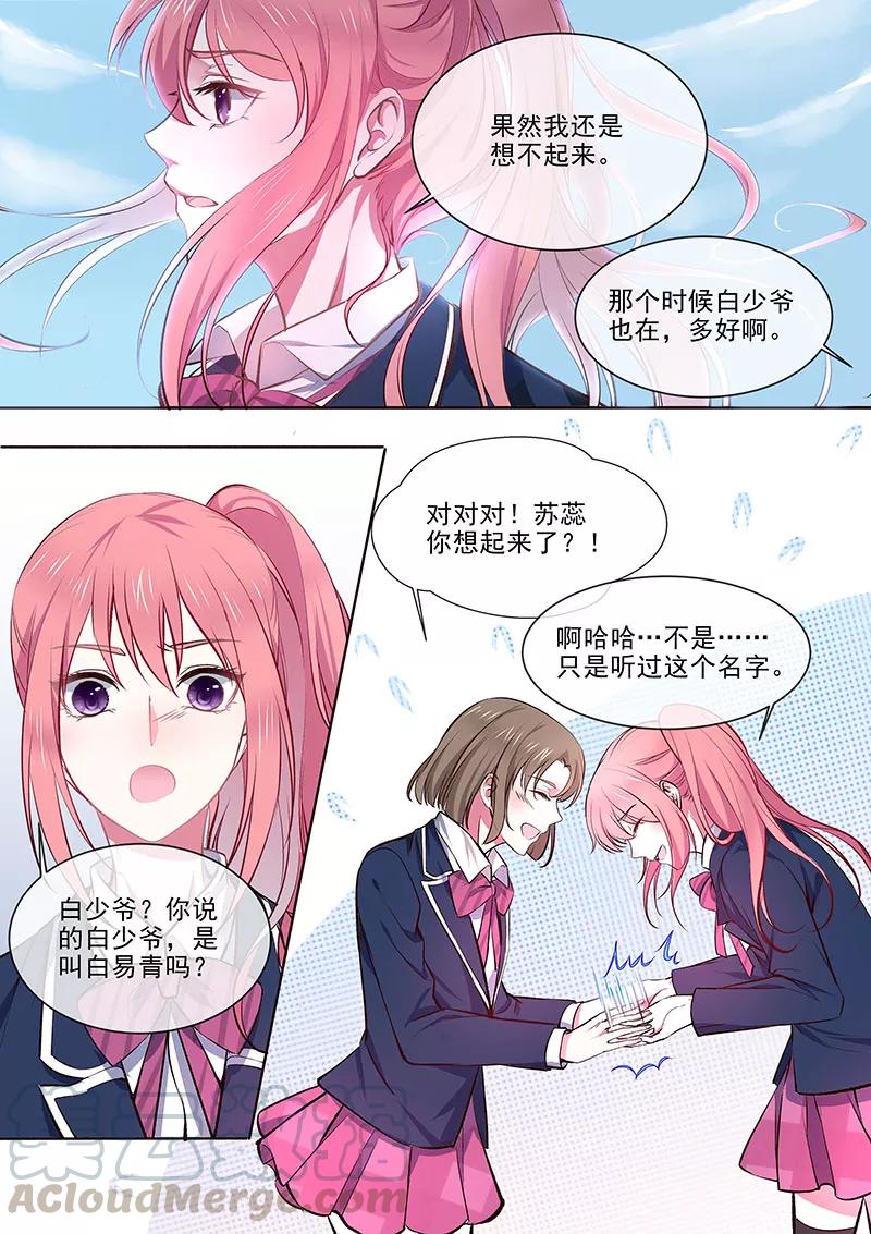 至今花蕊有淨塵 - 第362話 想起了什麼 - 1